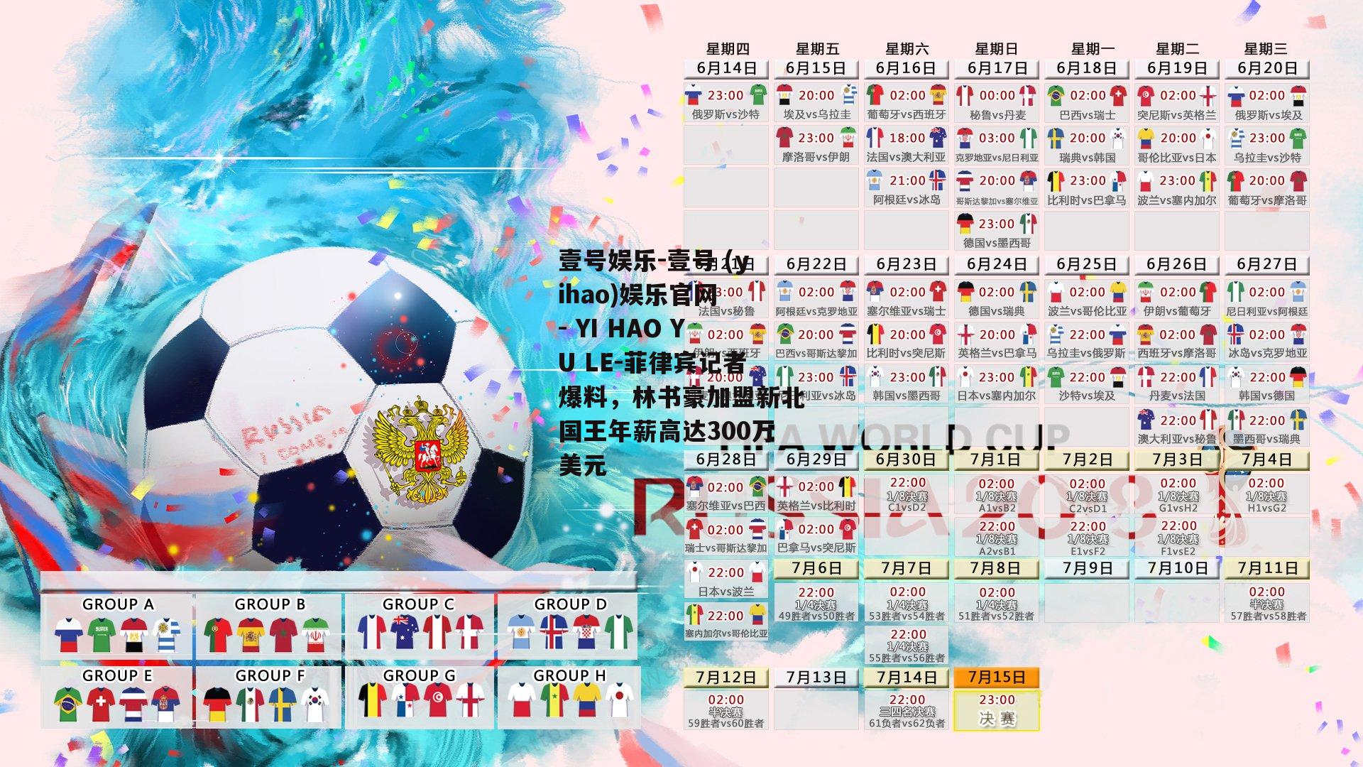 菲律宾记者爆料，林书豪加盟新北国王年薪高达300万美元
