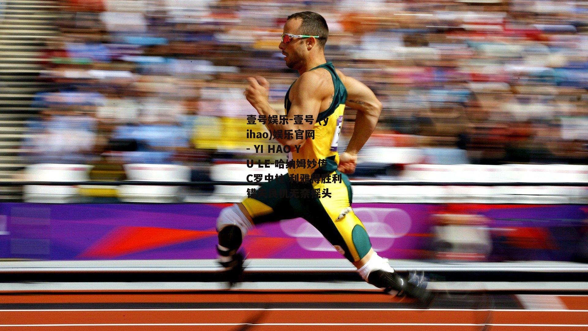 哈纳姆妙传C罗中柱 利雅得胜利错失良机无奈摇头