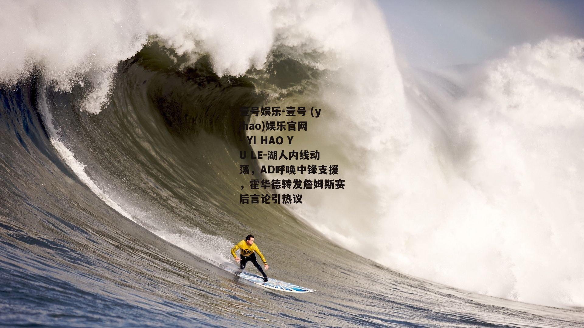 湖人内线动荡，AD呼唤中锋支援，霍华德转发詹姆斯赛后言论引热议