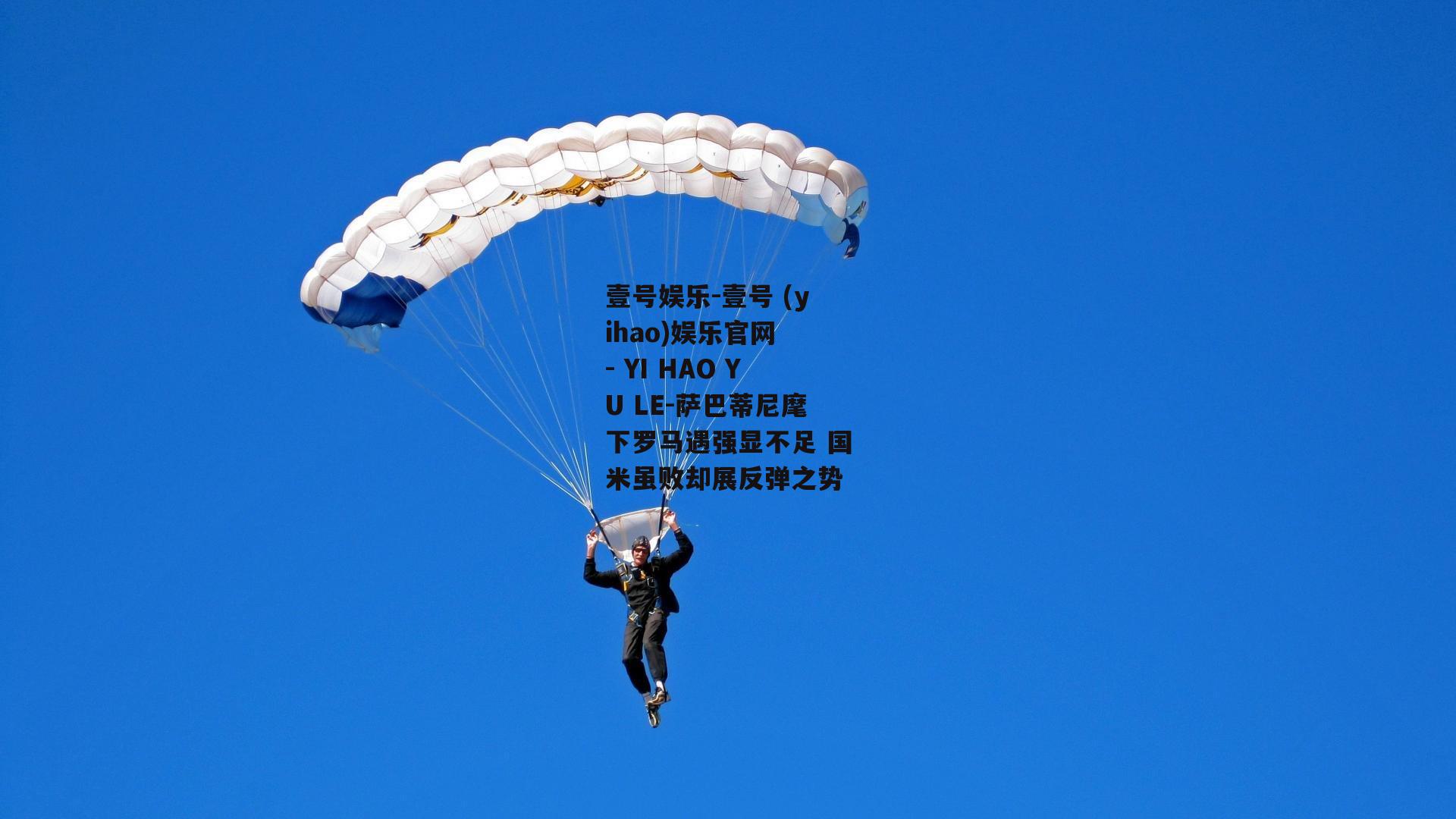萨巴蒂尼麾下罗马遇强显不足 国米虽败却展反弹之势